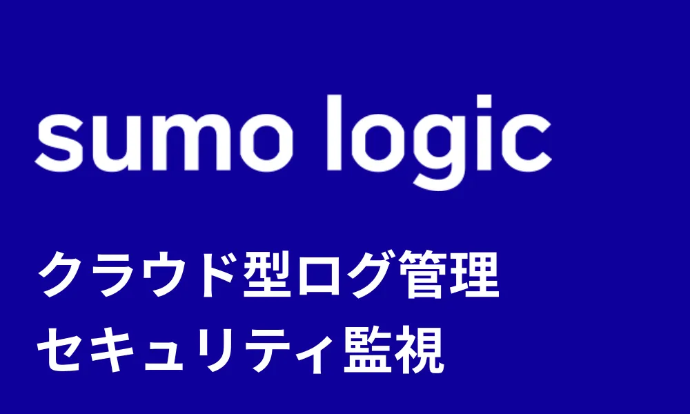 sumologicのヘッダーバナー