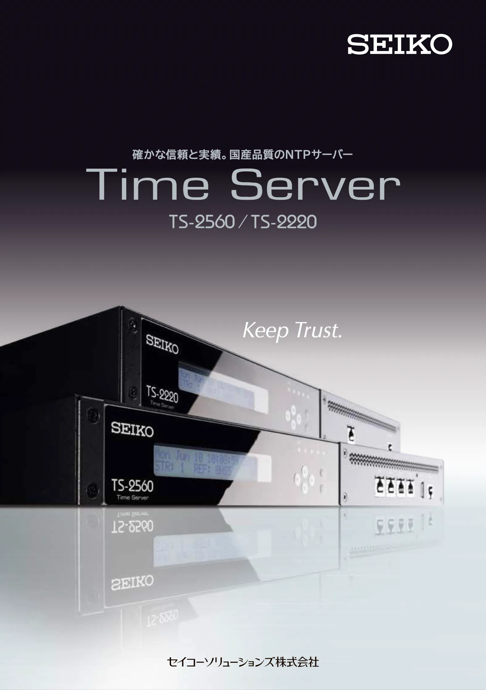 Time Server<br />TS-2560 / TS-2220の資料画像