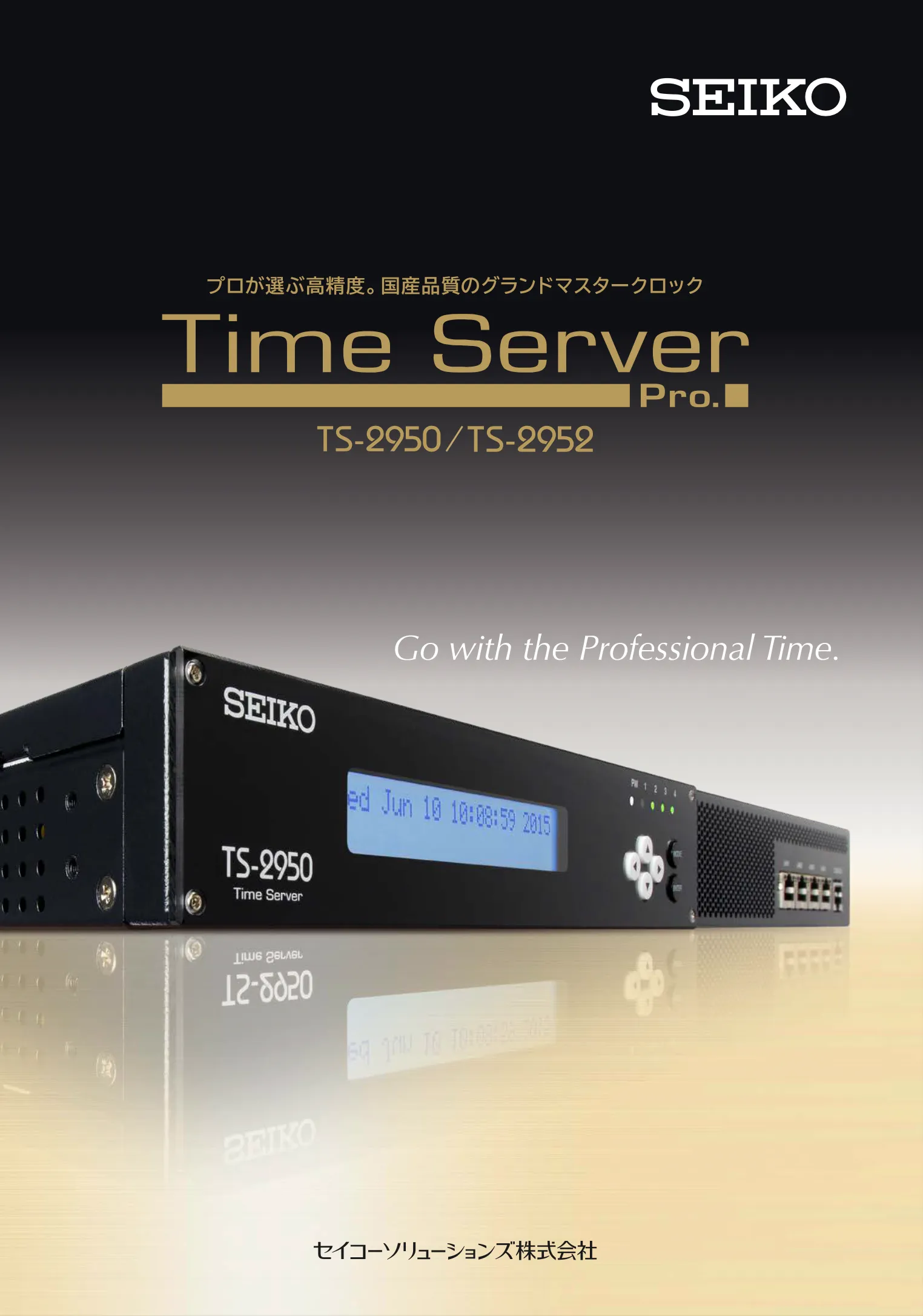 Time Server Pro<br />TS-2950 / TS-2952の資料画像