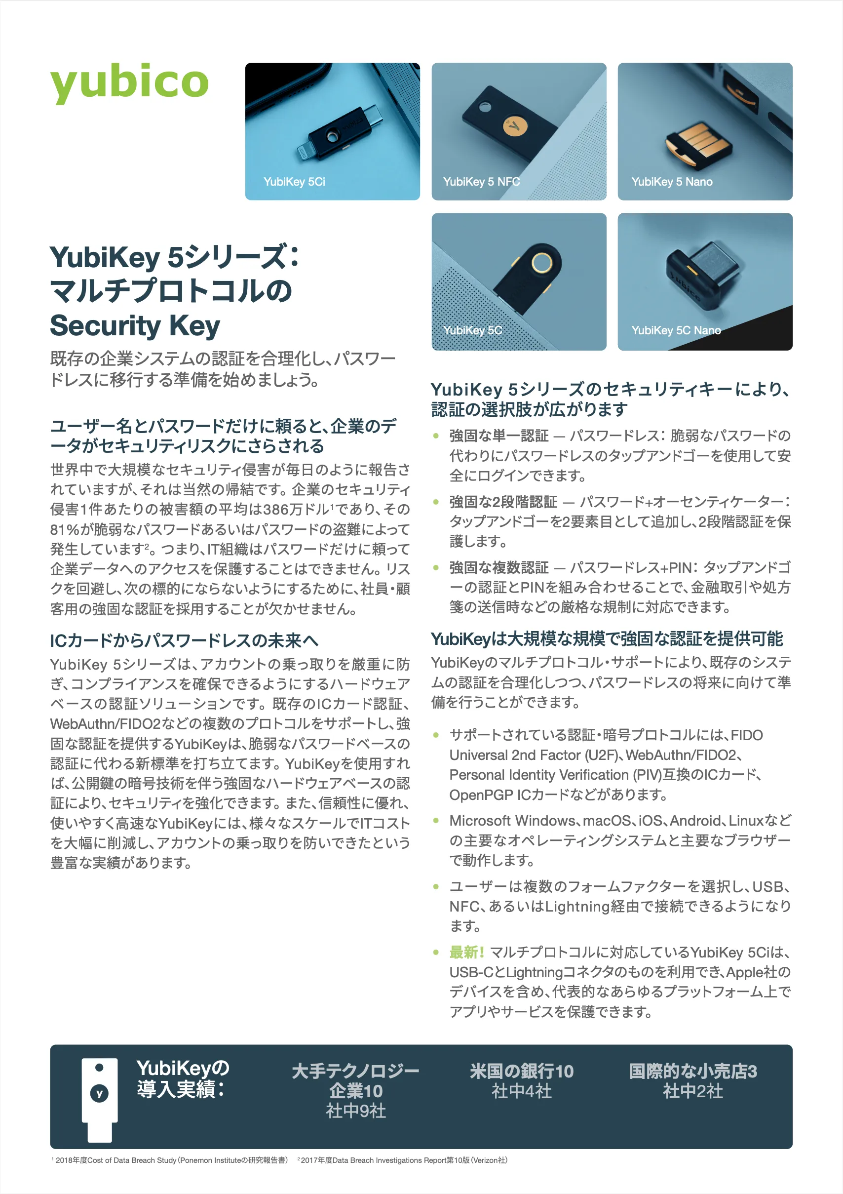 YuiKey 5シリーズ：<br />マルチプロトコルのSecurity Keyの資料画像