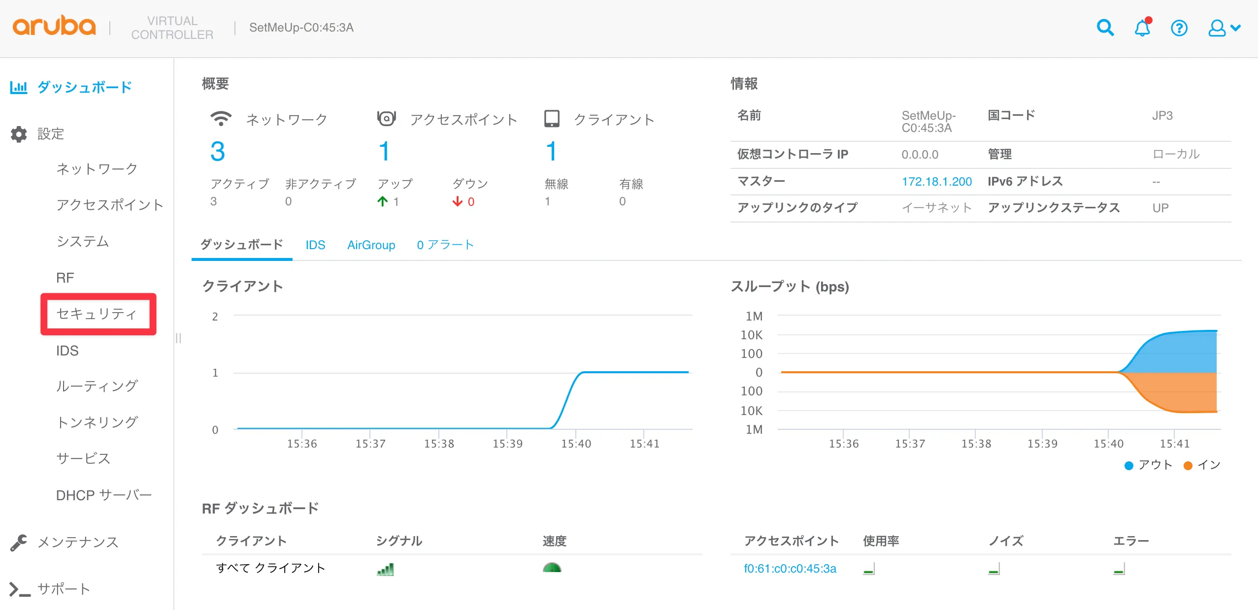 Arubaの設定