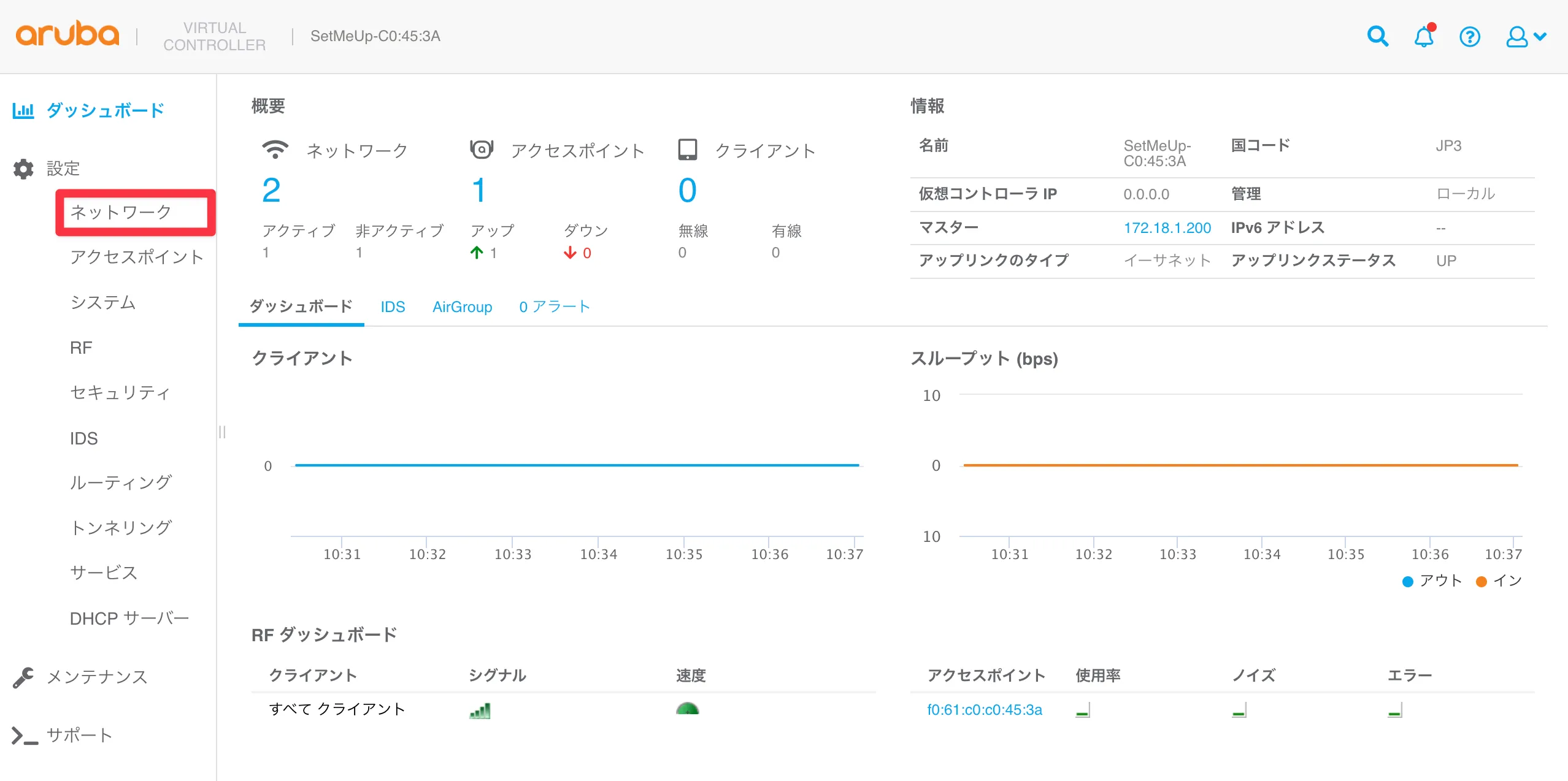 Arubaの設定