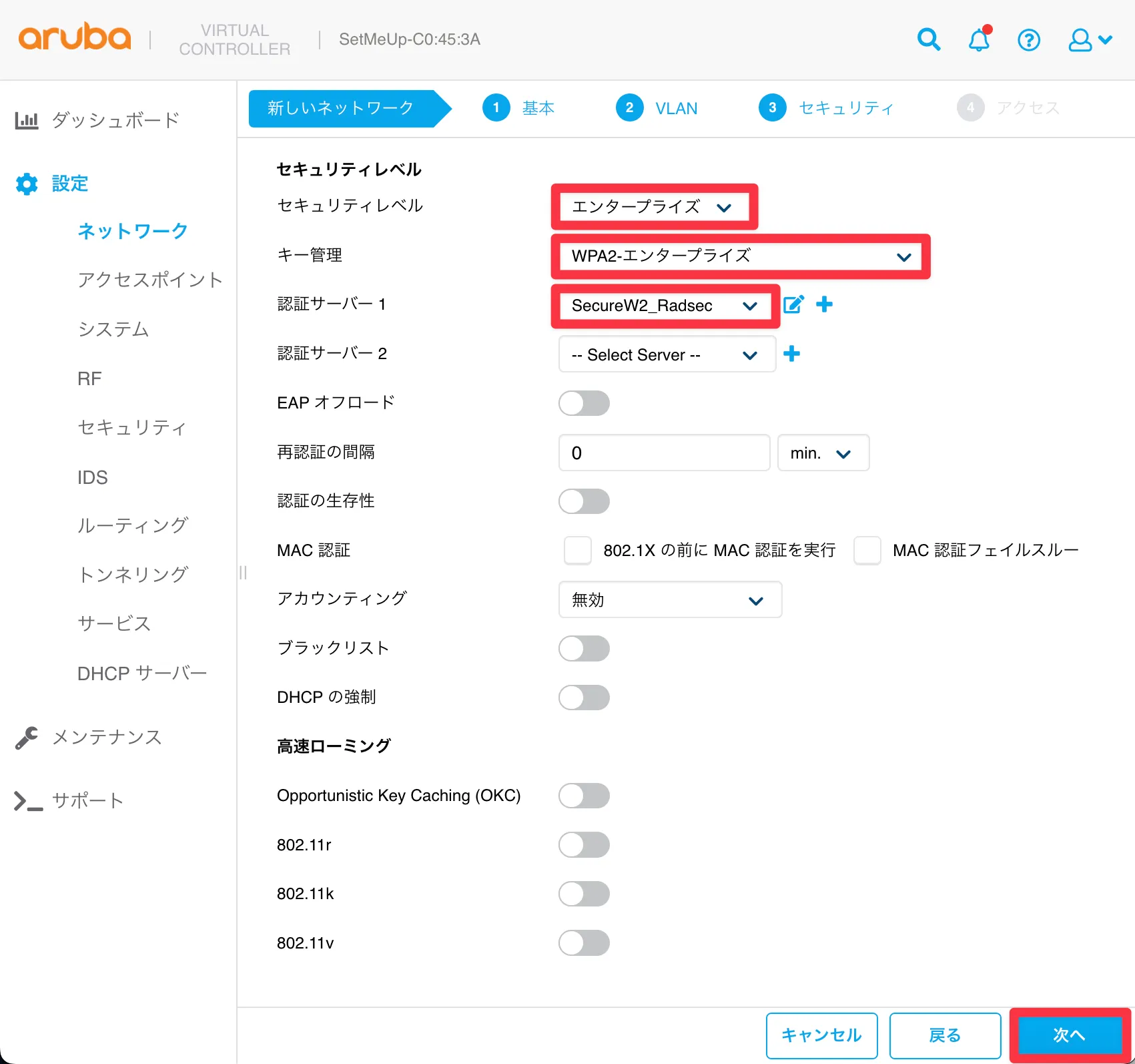 Arubaの設定