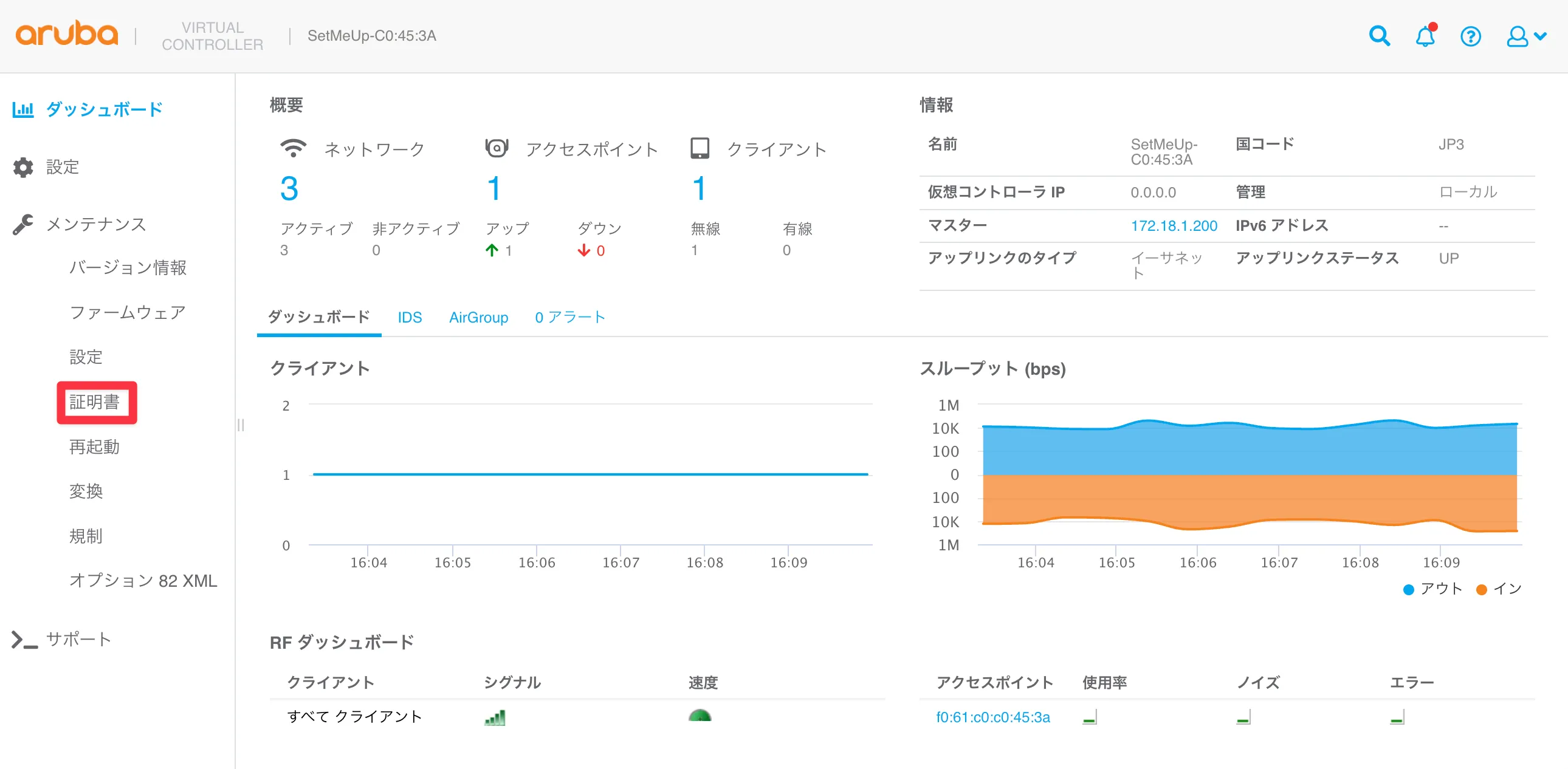 証明書の登録手順