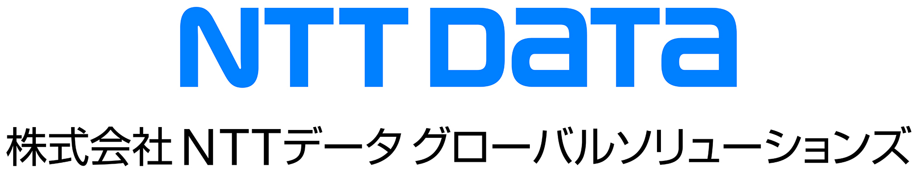 株式会社NTTデータ グローバルソリューションズ